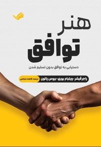 هنر توافق